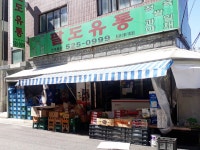 팔도유통
