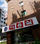 박순이헤어샵 | 순미용실