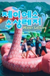 js수상레저