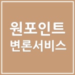 서울대동문 현송 법률사무소
