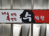 너를위한특별한수학원영재관학원 | 너를위한특별한수학원