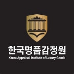 한국명품감정원