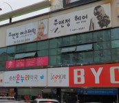 주앤정헤어