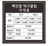 백인엽탁구클럽