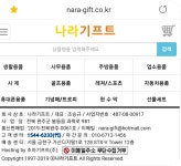 나라기프트