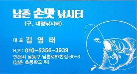 남촌손맛낚시터