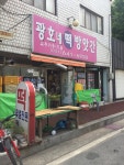 광탄은지떡방앗간 | 광호네떡방앗간