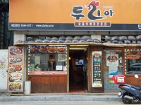 두리아치킨광명점 | 두리아치킨 탄벌점