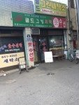 골드그린세탁소