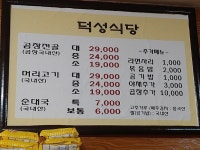 덕성혼수센타 | 덕성식당