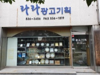 다광고기획 | 라라광고기획