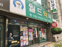 월드약국