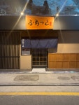 후라토식당 상수직영점