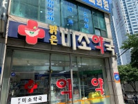 밝은미소약국