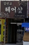 김민교헤어샾 | 김민교헤어샵