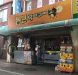 통큰딱다구리용인1호점 | 통큰딱따구리 개신점
