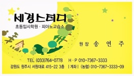 세경스터디초등입시학원
