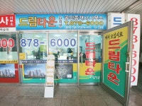 미래드림타운C동 | 드림타운단지내공인중개사사무소