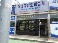 대양종합토목측량 | 대양측량토목설계