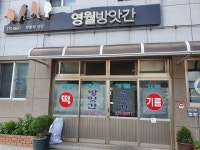 산내부강떡방앗간 | 영월방앗간