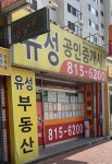유성공인중개사사무소