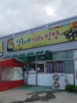 승현네기사식당 | 강희네기사식당