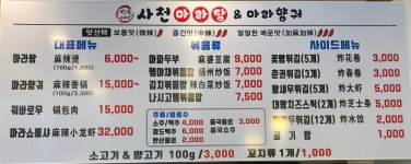 라마마라탕 논현점 | 사천마라탕 논현점