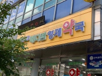 메디팜영제약국