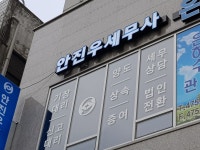세무사임진우사무소 | 안진우세무사사무소