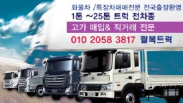 주식회사 팔복상사 | 팔복트럭매매상사