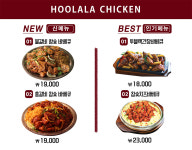 훌랄라참숯그릴이천안흥 | 훌랄라 참숯바베큐치킨 이천중앙점