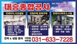 대승종합공사