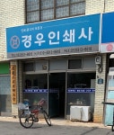 우경인쇄사 | 경우인쇄사