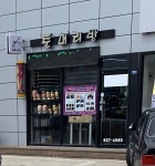 재둔머리방 | 준머리방
