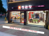 정관장홍삼방이전시장 | 정관장 방이점