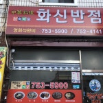 화신반점자동판매기 | 화신반점