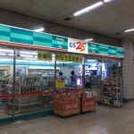 GS25s신풍역점 | GS25 S내방역점