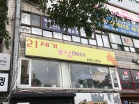 21세기뽀샵헤어