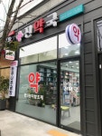 진약국