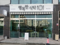 행복한식탁 홍성법원점