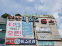 계명대좋은친구태권도장 | 더 좋은친구 태권도장