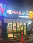 리틀하노이 화곡역점