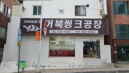 거북이씽크공장 | 거북씽크공장