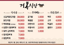 주식회사거복공영 | 거복식당