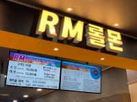 롤러몬스터