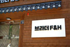 브라더스에프앤씨공간분식당 | 브라더 F&H