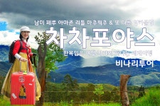 (주)모드비나투어 | 비나리투어