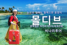 (주)모드비나투어 | 비나리투어