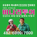 (주)모드비나투어 | 비나리투어