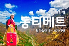 (주)모드비나투어 | 비나리투어